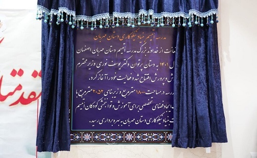 مدرسه اوتیسم اصفهان