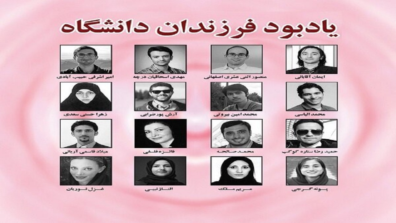 اعطای بورس دکتری به یاد قربانیان هواپیمای اوکراینی