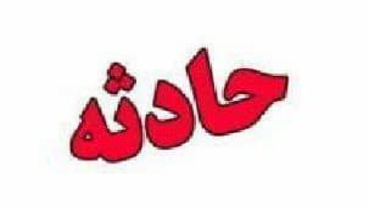 حبس شدن افراد در کانال آب در کرج