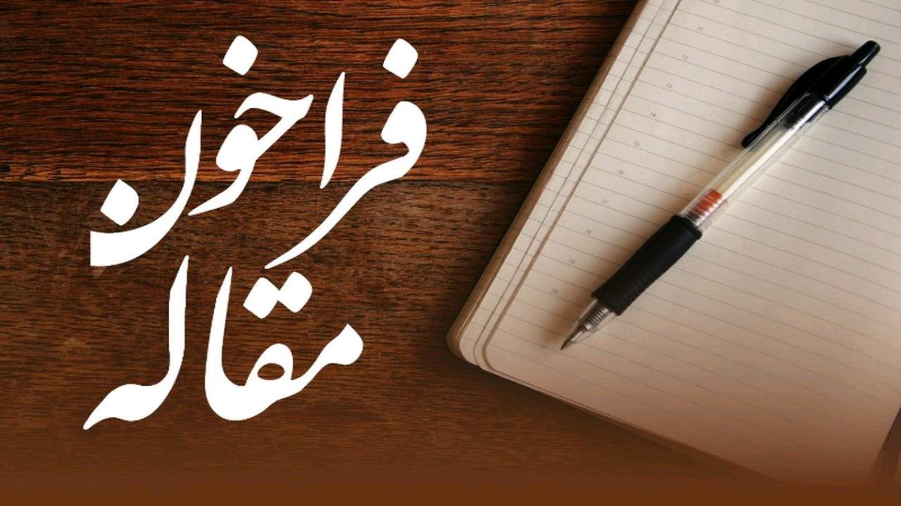 اعلام فراخوان مقاله جهادگران تبیین در کردستان