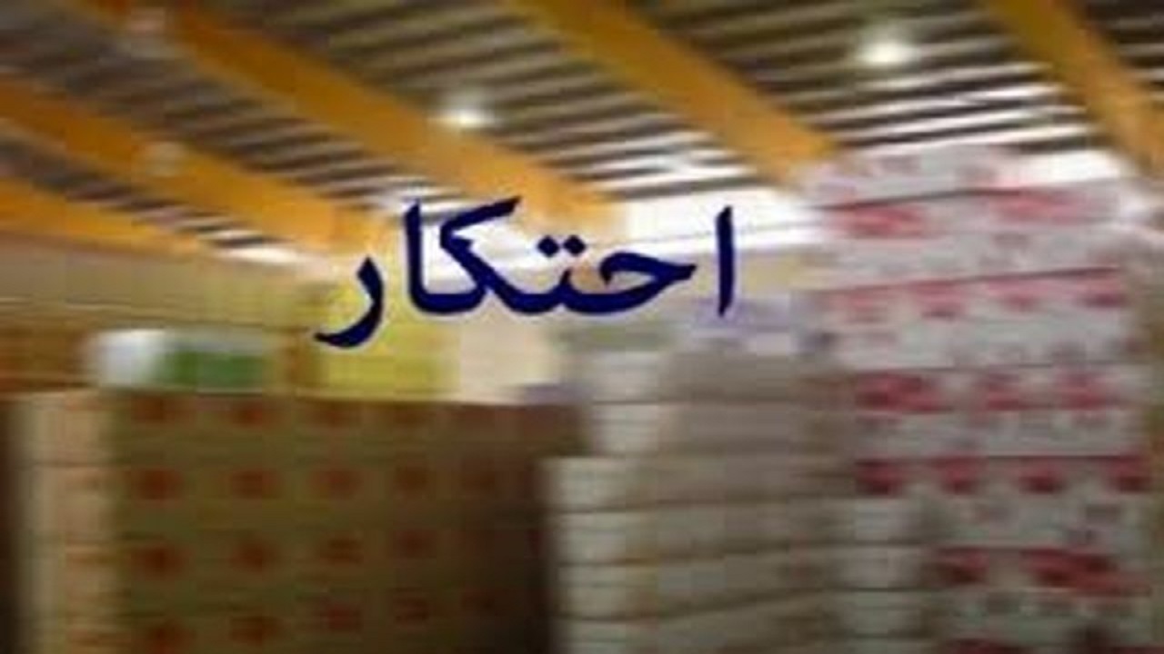 کشف ۱۰ تن قند احتکار شده در بازرسی از یک انبار در زاهدان
