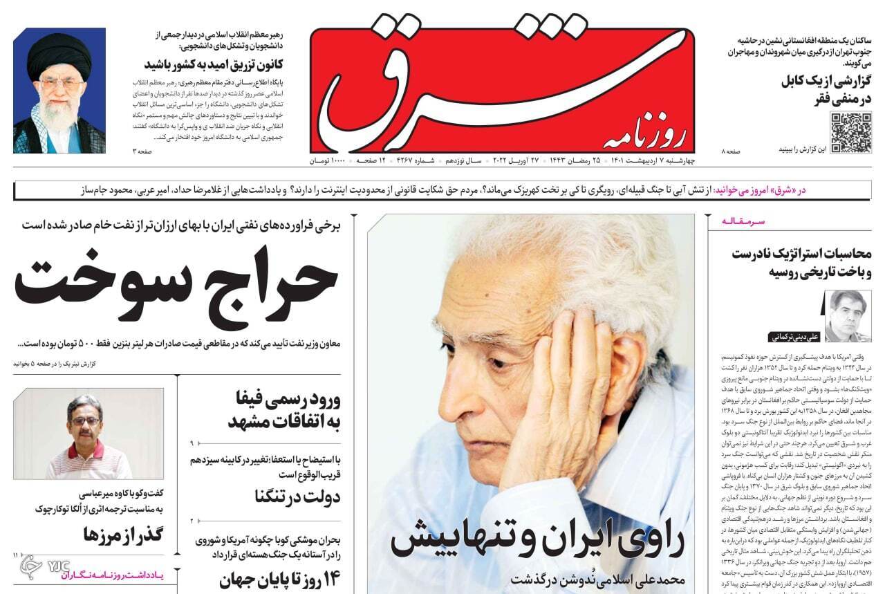 صفحه نخست روزنامه&zwnj;ها - چهارشنبه ۷ اردیبهشت