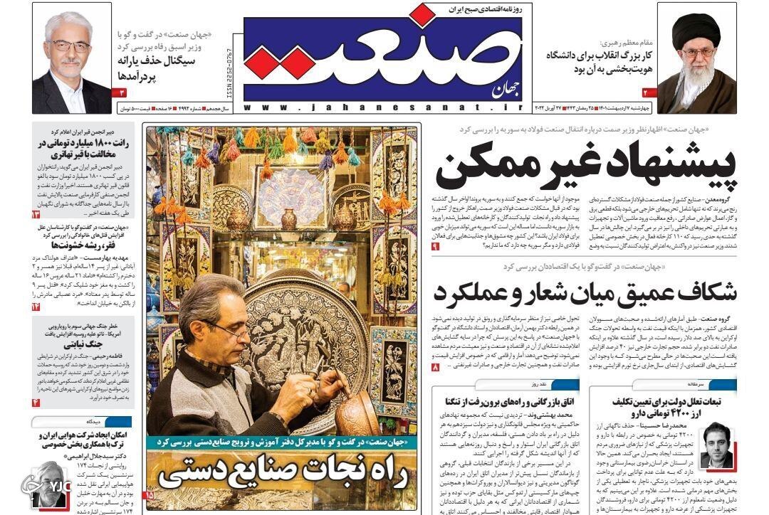 صفحه نخست روزنامه&zwnj;ها - چهارشنبه ۷ اردیبهشت