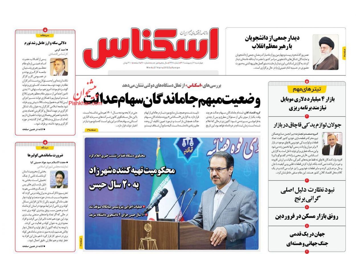 واگذاری قطعی سایپا و ایران خودرو در ۱۴۰۱/ وضعیت مبهم جاماندگان سهام عدالت/ تلاش دولت برای تحقق وعده مسکنی