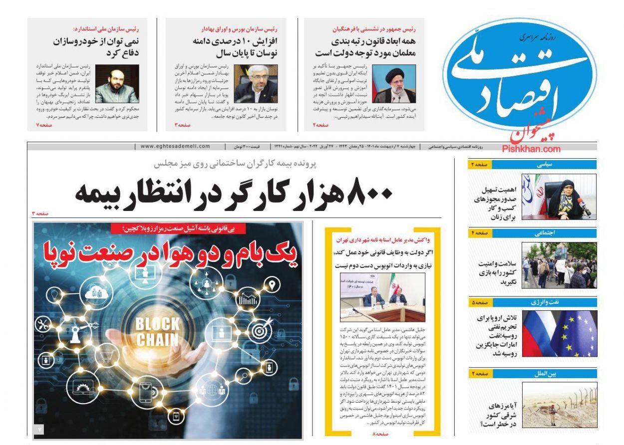 واگذاری قطعی سایپا و ایران خودرو در ۱۴۰۱/ وضعیت مبهم جاماندگان سهام عدالت/ تلاش دولت برای تحقق وعده مسکنی