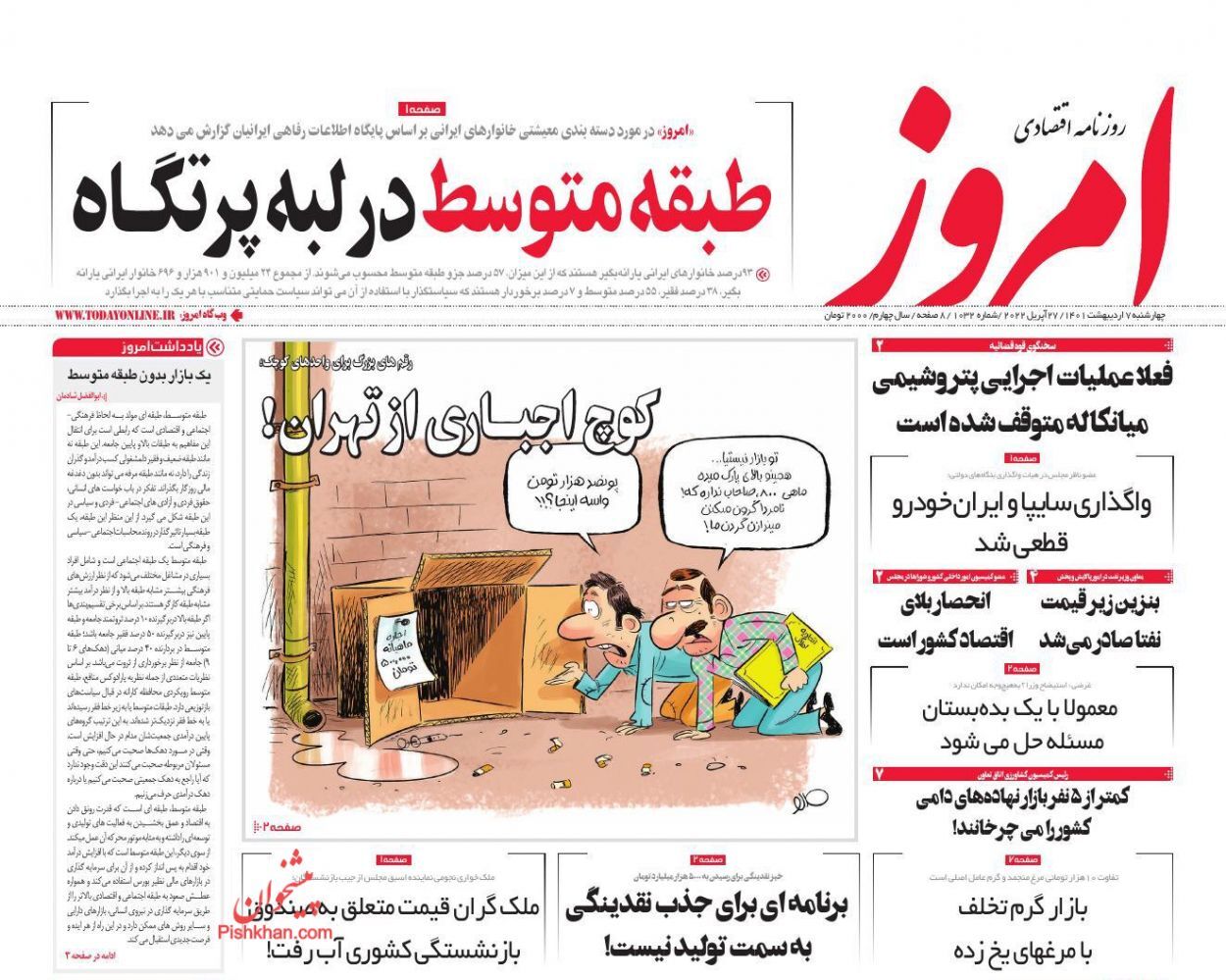 واگذاری قطعی سایپا و ایران خودرو در ۱۴۰۱/ وضعیت مبهم جاماندگان سهام عدالت/ تلاش دولت برای تحقق وعده مسکنی