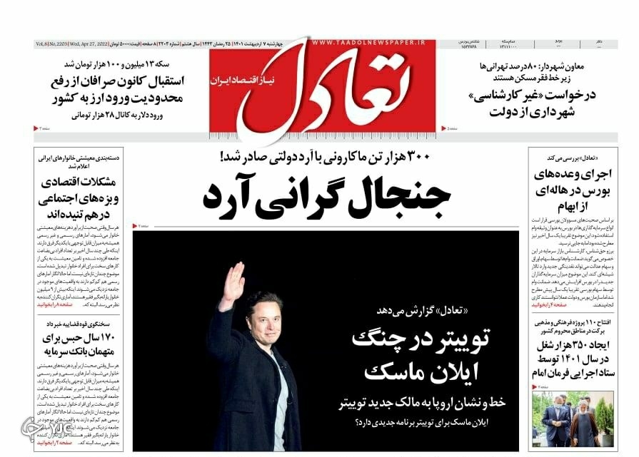 صفحه نخست روزنامه&zwnj;ها - چهارشنبه ۷ اردیبهشت