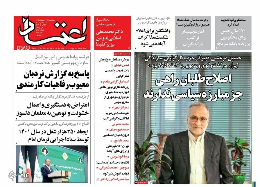 صفحه نخست روزنامه&zwnj;ها - چهارشنبه ۷ اردیبهشت