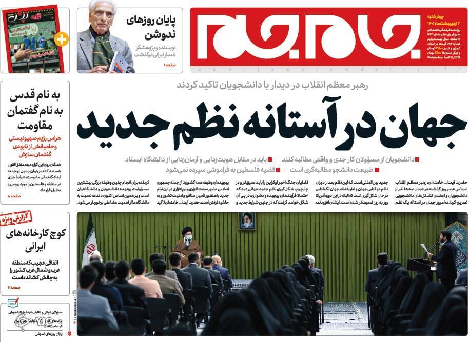 صفحه نخست روزنامه&zwnj;ها - چهارشنبه ۷ اردیبهشت