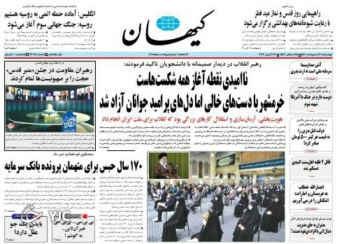 صفحه نخست روزنامه&zwnj;ها - چهارشنبه ۷ اردیبهشت