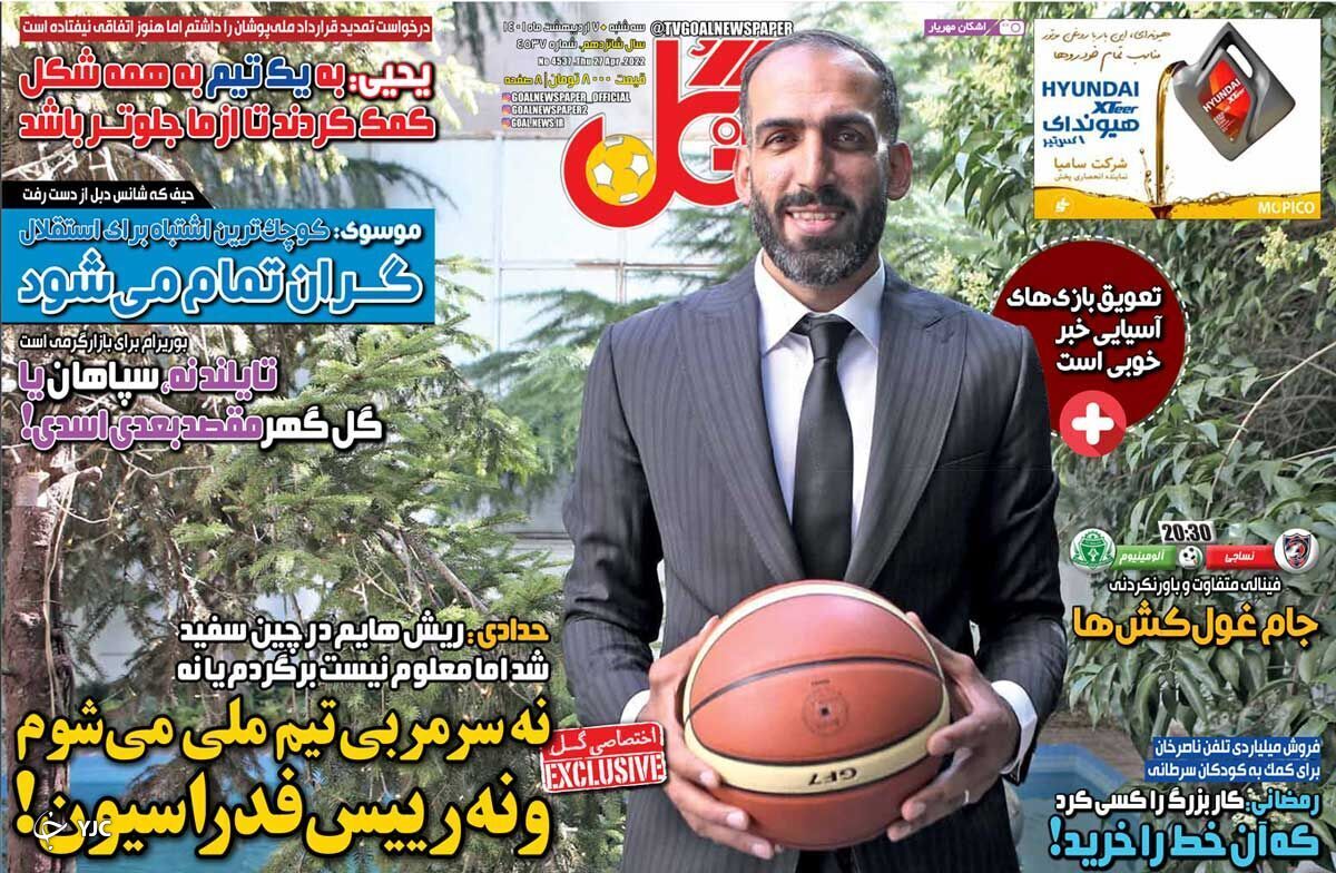 صفحه نخست روزنامه&zwnj;ها - چهارشنبه ۷ اردیبهشت