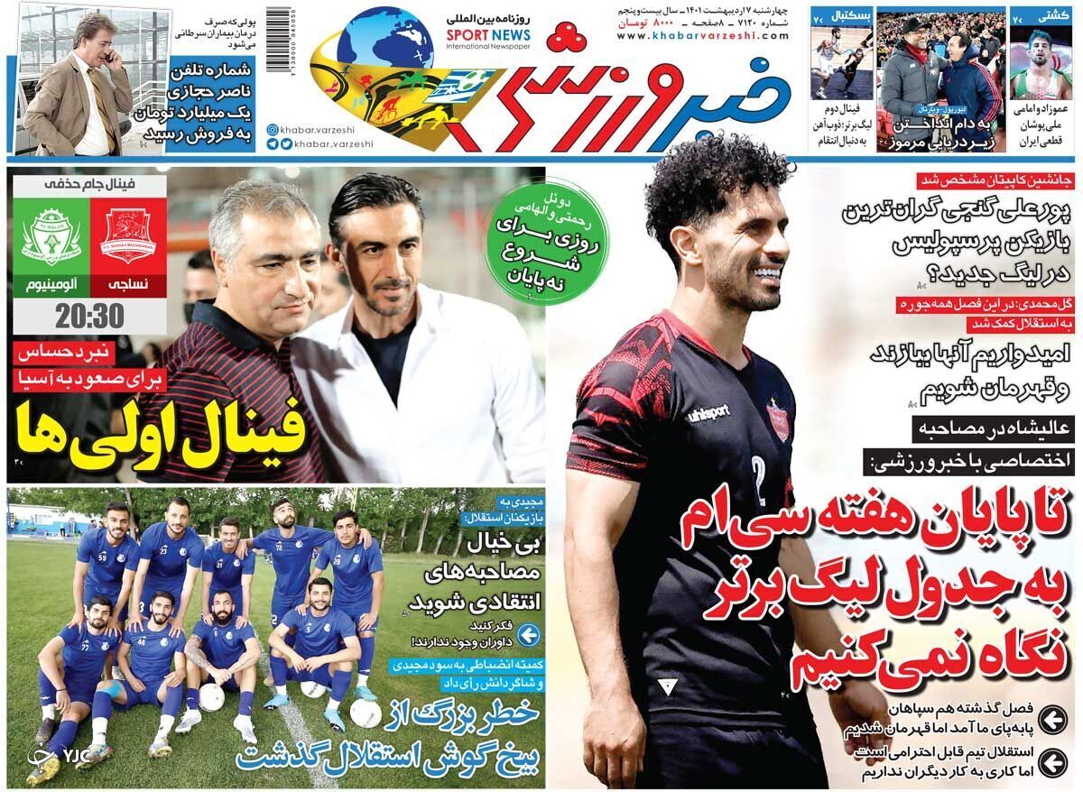 صفحه نخست روزنامه&zwnj;ها - چهارشنبه ۷ اردیبهشت