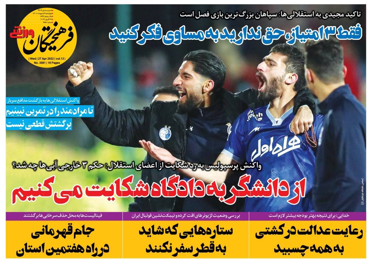 روزنامه فرهیختگان 