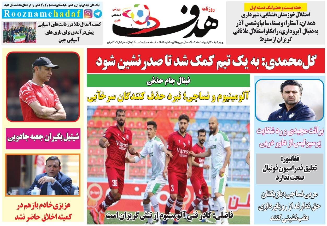 روزنامه هدف 