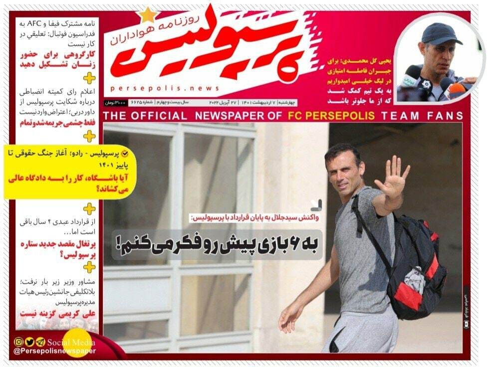 روزنامه پرسپولیس 