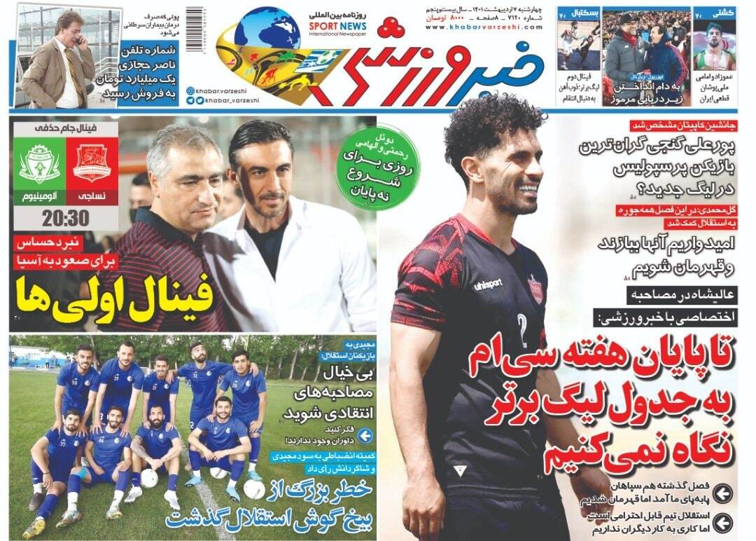 روزنامه خبر ورزشی 