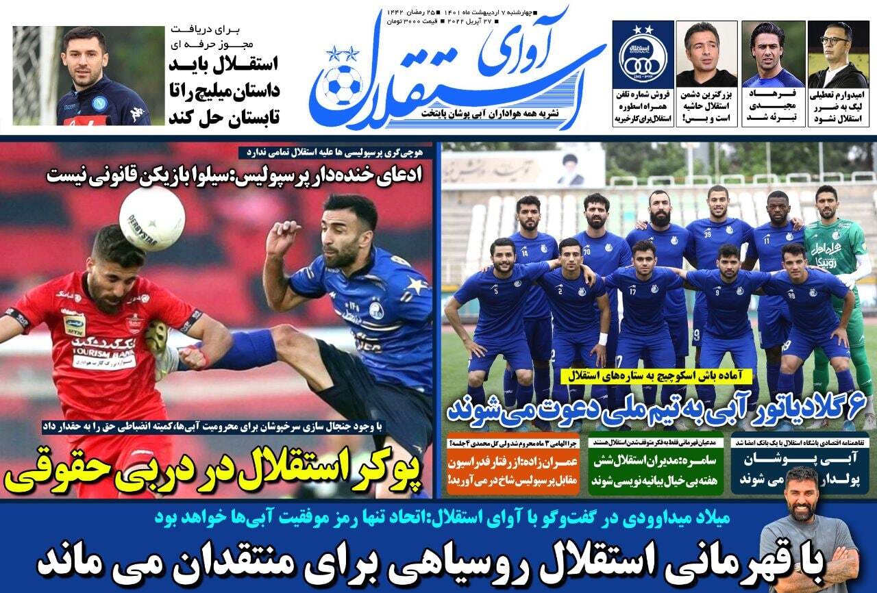 روزنامه آوای استقلال 