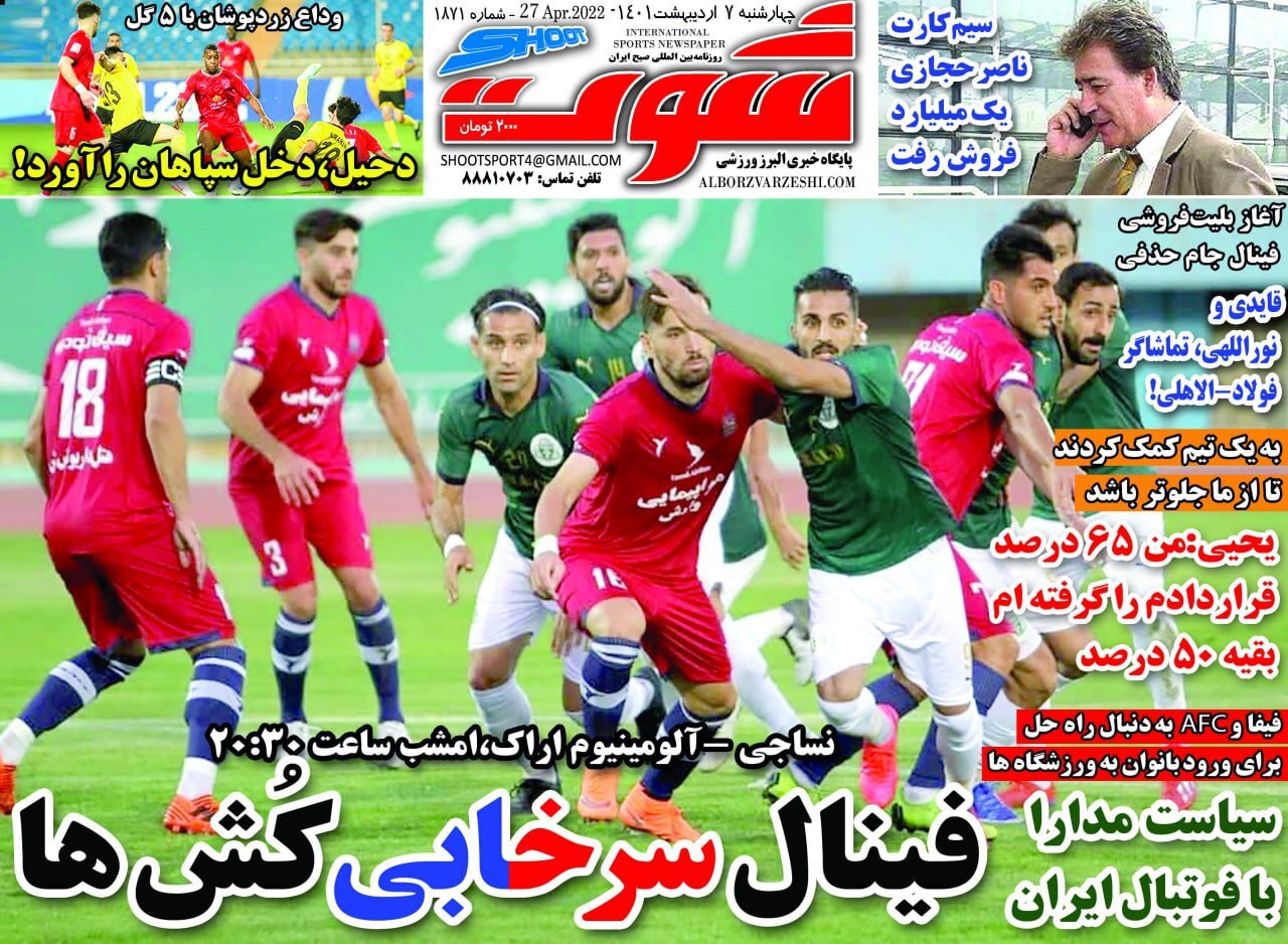 روزنامه شوت 