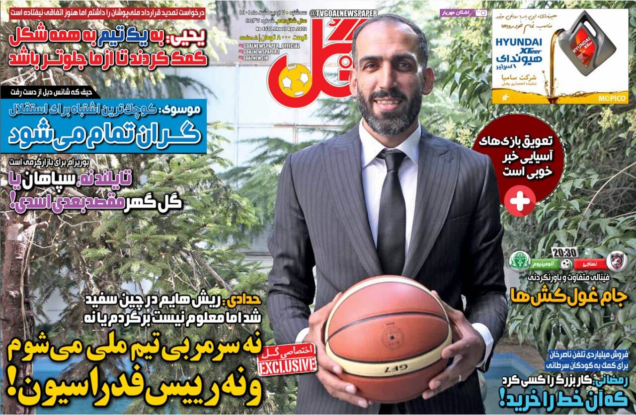روزنامه گل