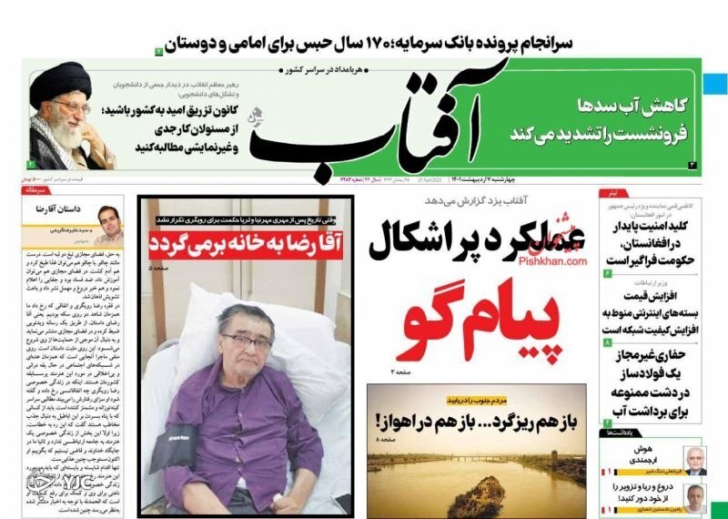 صفحه نخست روزنامه&zwnj;ها - چهارشنبه ۷ اردیبهشت