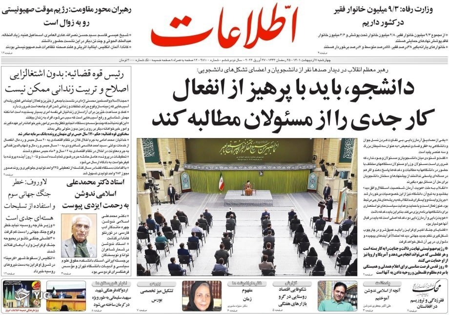 صفحه نخست روزنامه&zwnj;ها - چهارشنبه ۷ اردیبهشت