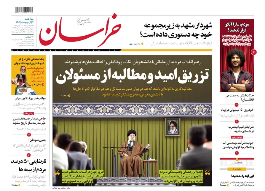 نیم صفحه نخست روزنامه&zwnj;های خراسان رضوی - چهارشنبه ۷ اردیبهشت