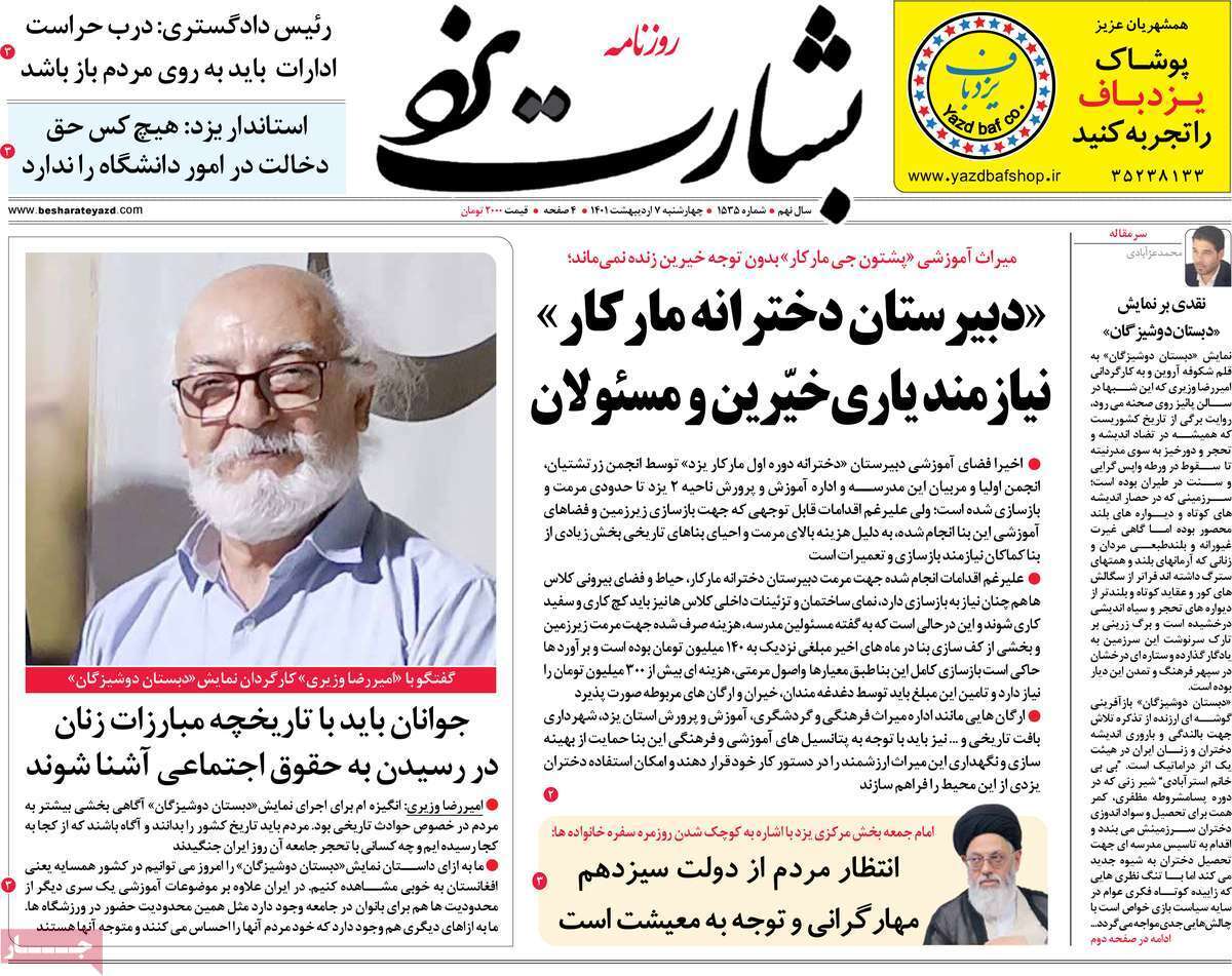 صفحه نخست روزنامه&zwnj;های استانی - یکشنبه ۷ اردیبهشت