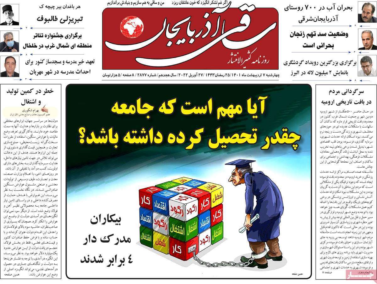 صفحه نخست روزنامه&zwnj;های استانی - یکشنبه ۷ اردیبهشت