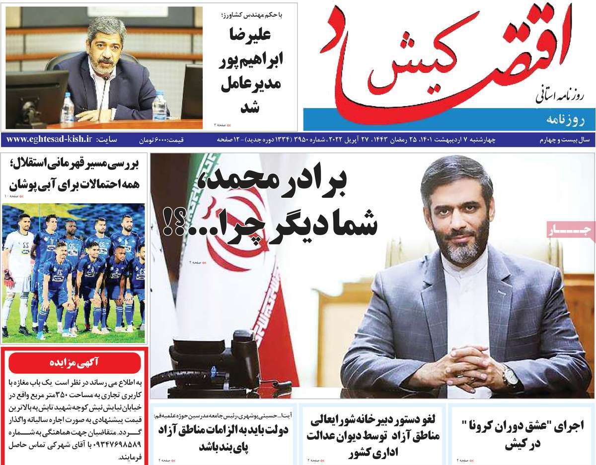 صفحه نخست روزنامه&zwnj;های استانی - یکشنبه ۷ اردیبهشت