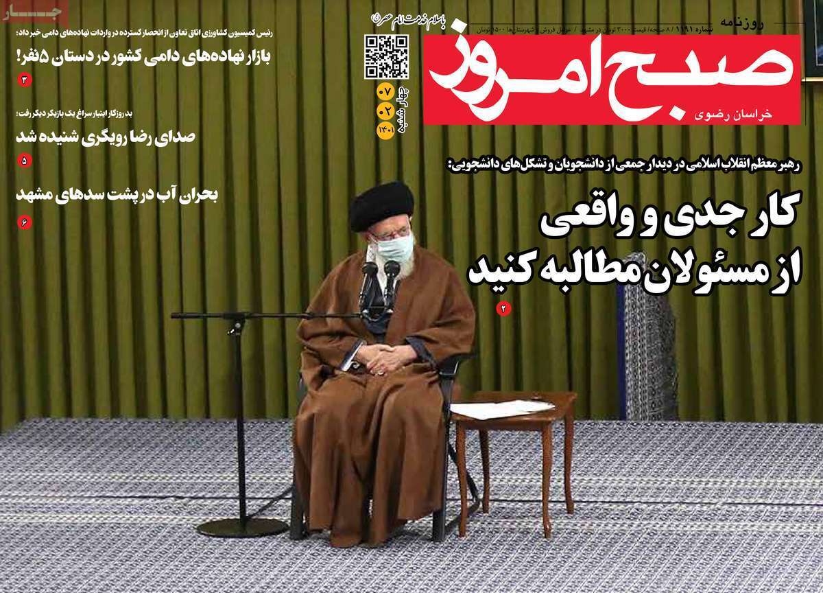 صفحه نخست روزنامه&zwnj;های استانی - یکشنبه ۷ اردیبهشت