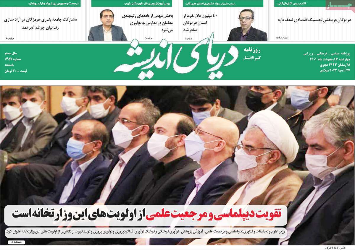 صفحه نخست روزنامه&zwnj;های استانی - یکشنبه ۷ اردیبهشت