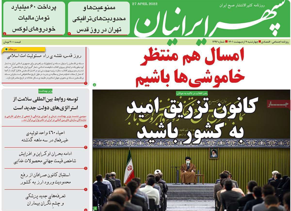 صفحه نخست روزنامه&zwnj;های استانی - یکشنبه ۷ اردیبهشت