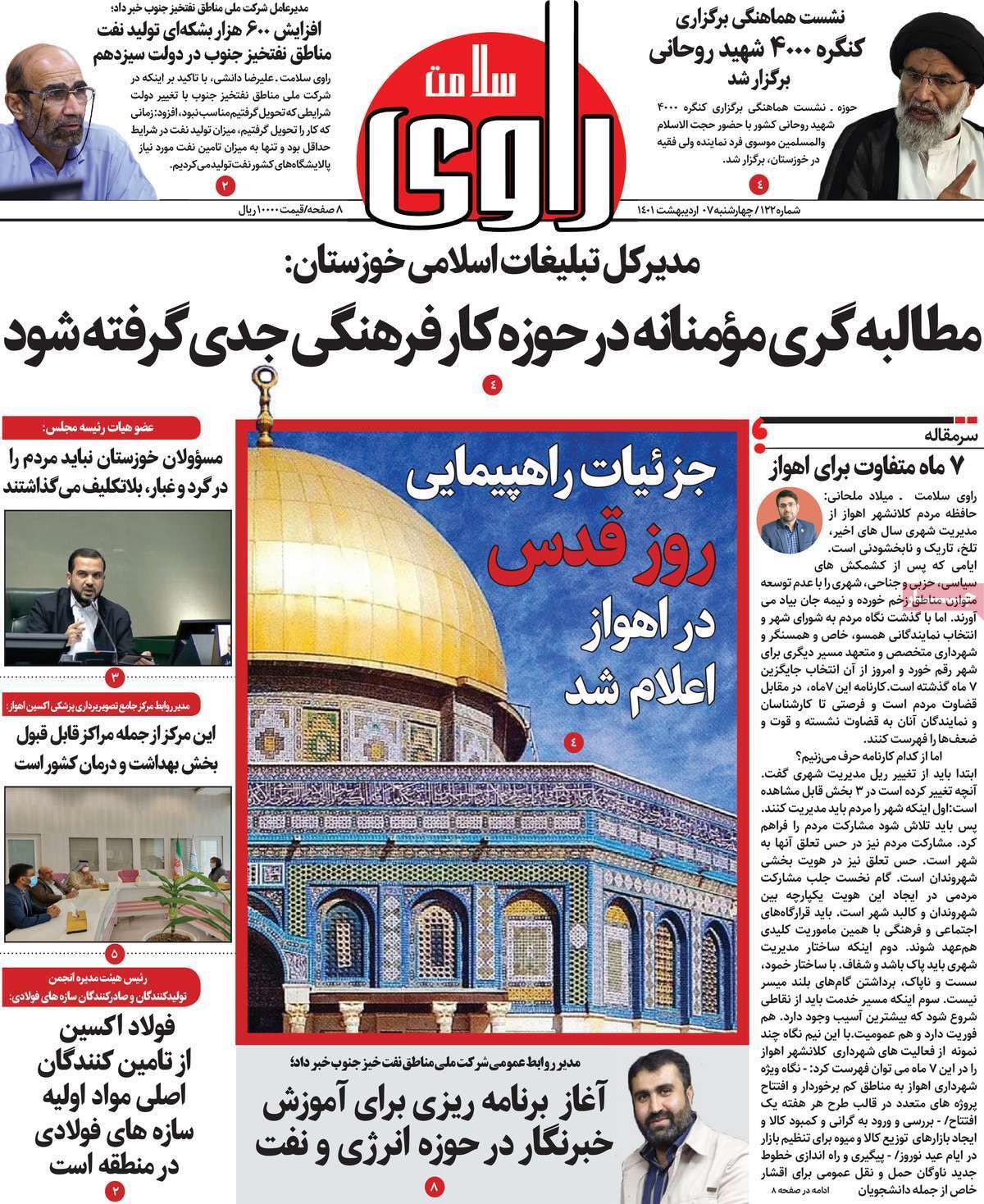 صفحه نخست روزنامه&zwnj;های استانی - یکشنبه ۷ اردیبهشت