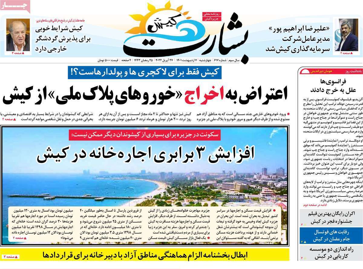 صفحه نخست روزنامه&zwnj;های استانی - یکشنبه ۷ اردیبهشت