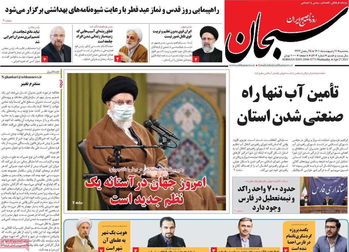صفحه نخست روزنامه&zwnj;های استانی - چهارشنبه ۷ اردیبهشت