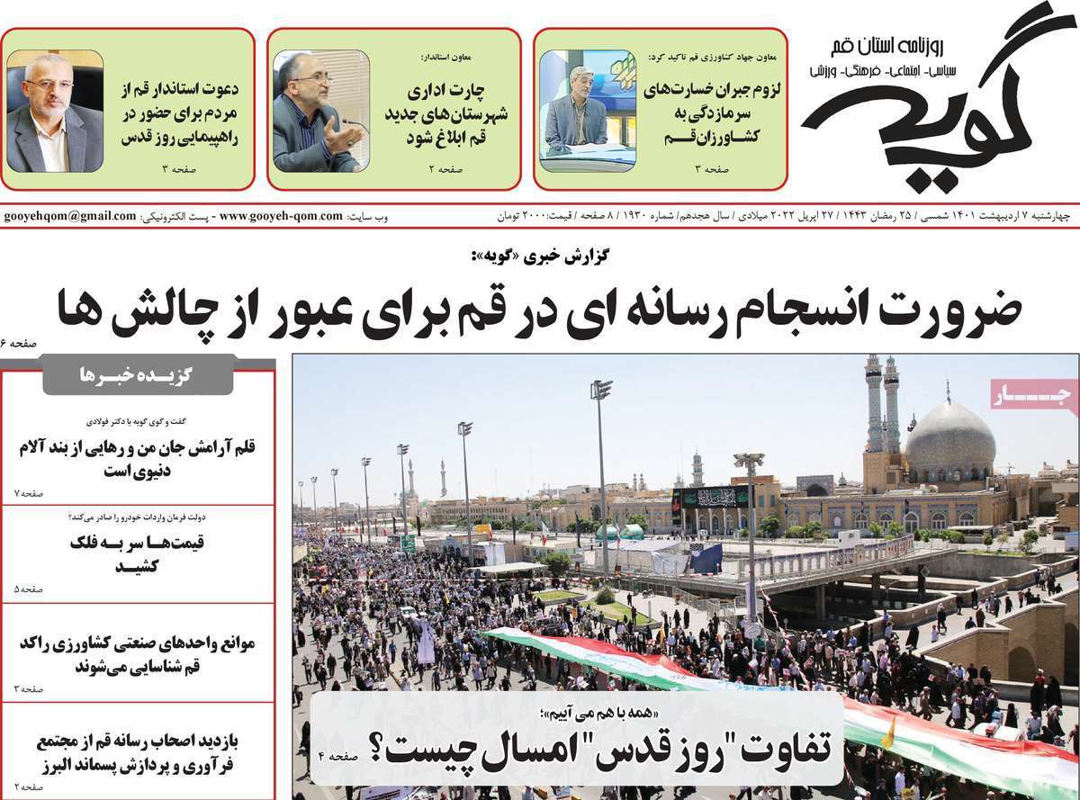 صفحه نخست روزنامه&zwnj;های استانی - چهارشنبه ۷ اردیبهشت