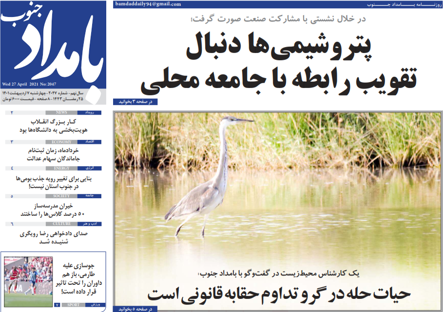 صفحه نخست روزنامه&zwnj;های بوشهر - چهارشنبه ۷ اردیبهشت