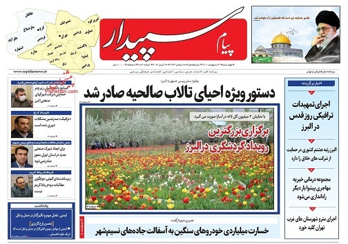 صفحه نخست روزنامه&zwnj;های البرز - چهارشنبه ۷ اردیبهشت