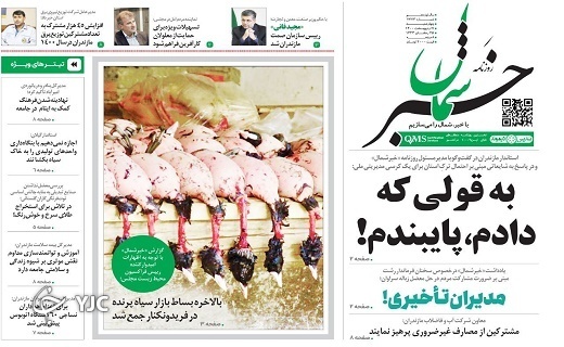 صفحه نخست روزنامه&zwnj;های مازندران &ndash; چهارشنبه ۷ اردیبهشت ماه