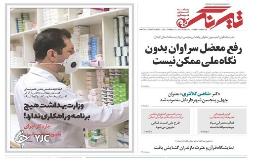 صفحه نخست روزنامه&zwnj;های مازندران &ndash; چهارشنبه ۷ اردیبهشت ماه