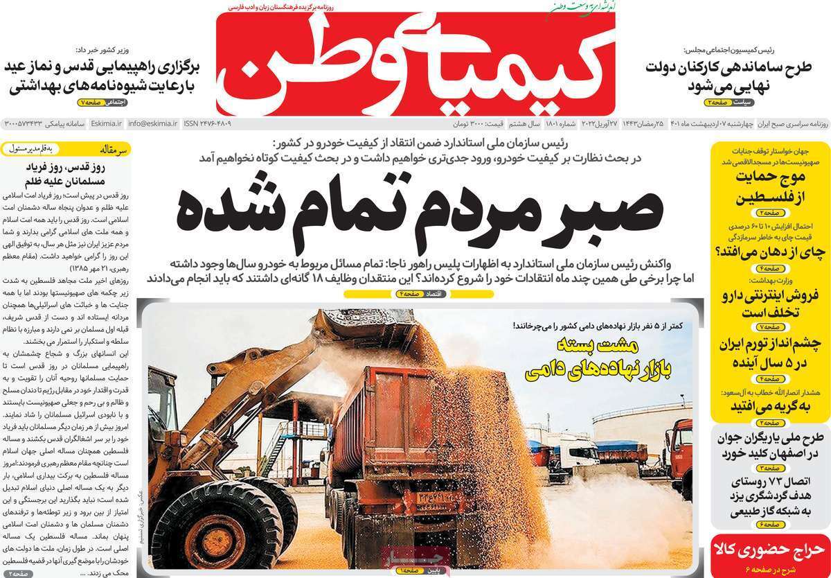 صفحه نخست روزنامه&zwnj;های اصفهان - سه شنبه ۷ اردیبهشت