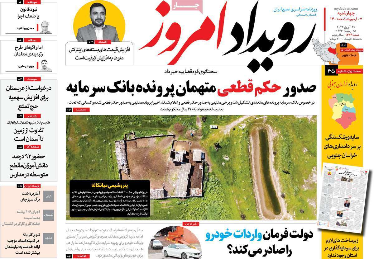 صفحه نخست روزنامه&zwnj;های اصفهان - سه شنبه ۷ اردیبهشت