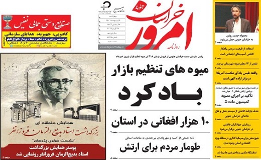 صفحه نخست روزنامههای خراسان جنوبی - چهارشنبه ۷ اردیبهشت صفحه نخست روزنامههای خراسان جنوبی - چهارشنبه ۷ اردیبهشت