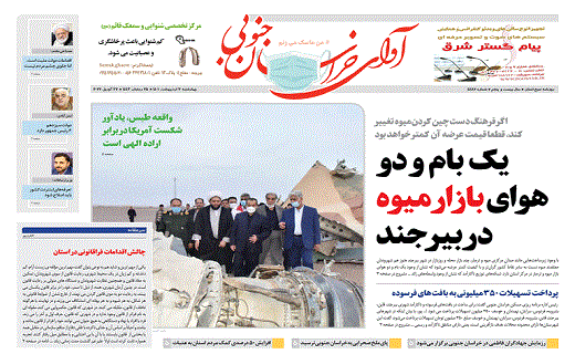 صفحه نخست روزنامههای خراسان جنوبی - چهارشنبه ۷ اردیبهشت صفحه نخست روزنامههای خراسان جنوبی - چهارشنبه ۷ اردیبهشت