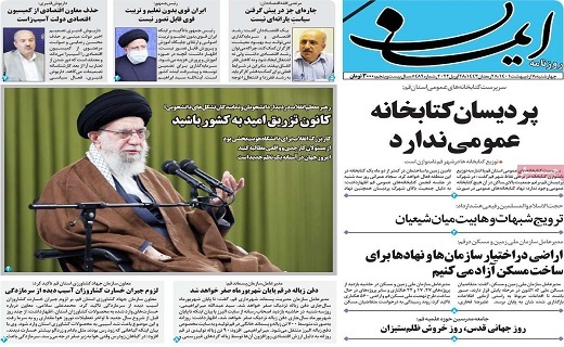 روزنامه ایمان