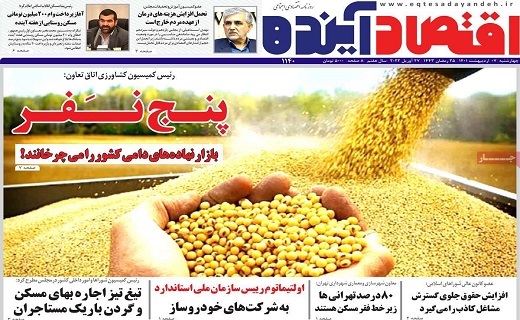 روزنامه اقتصاد اینده