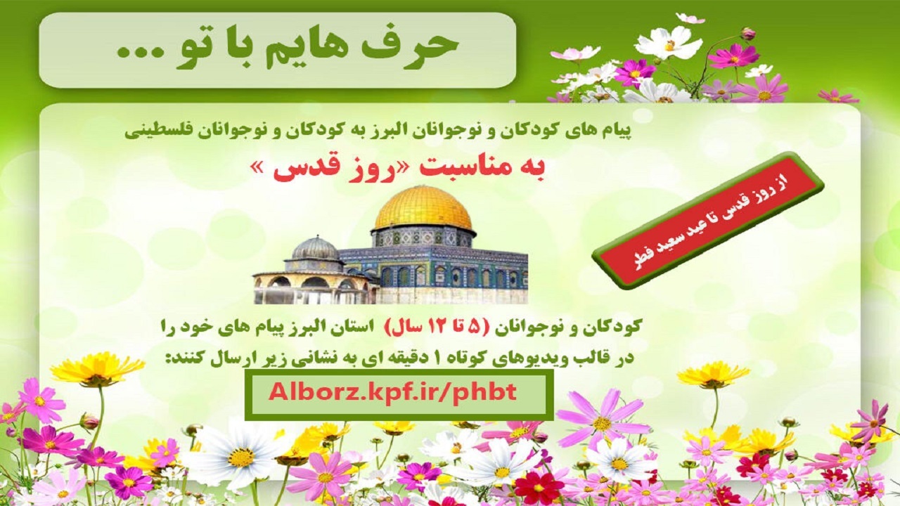 پویش استانی حرف‌هایم با تو در البرز اجرا می شود