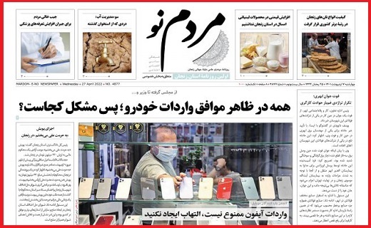مردم نو