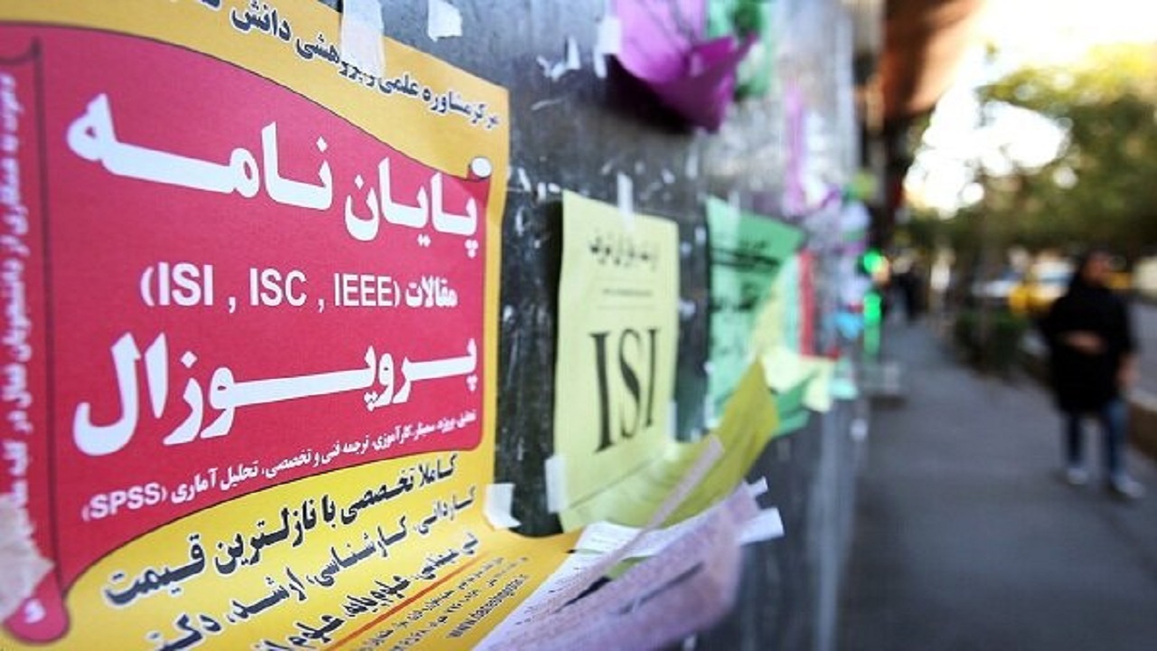 قوانین مانع تقلب علمی می‌شوند؟