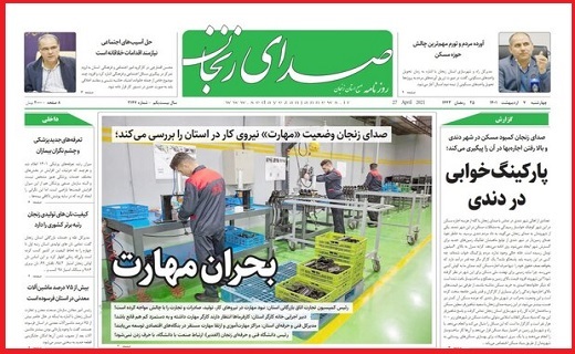 صدای زنجان